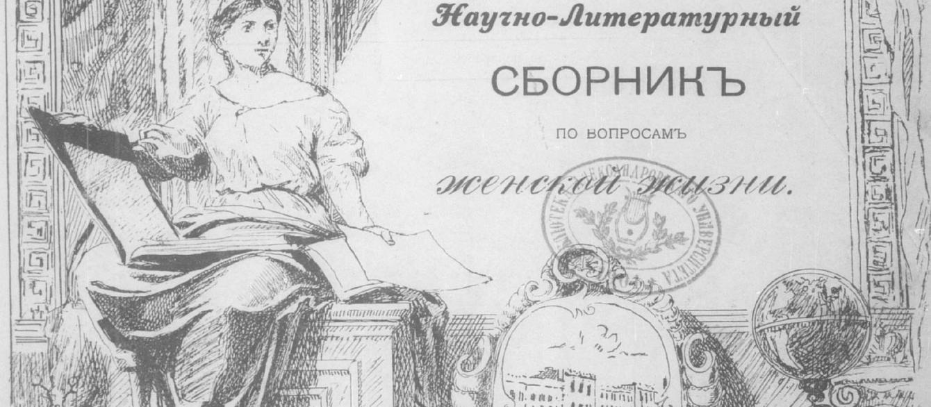 Cover of Russian Women's Almanac