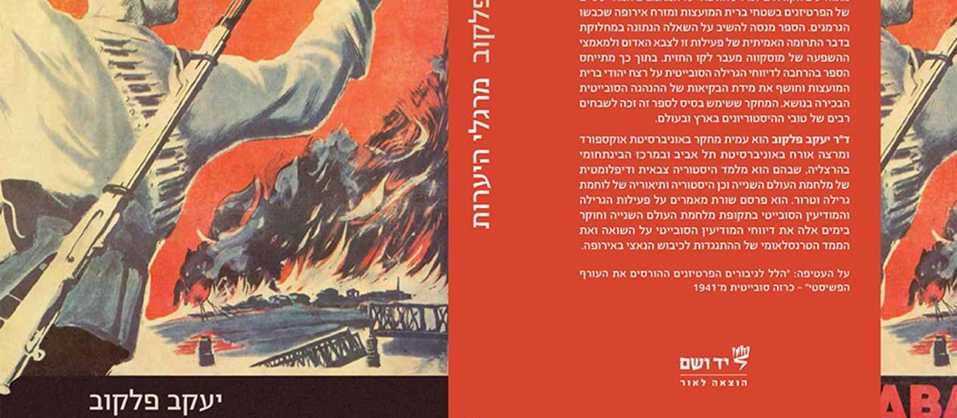 book cover with the text in hebrew