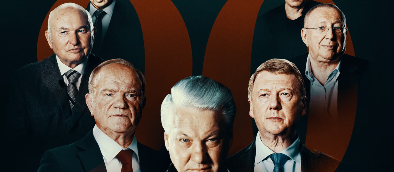 The film poster for 'The Unfinished Time' highlights prominent figures from Russia's turbulent 1990s, centered around Boris Yeltsin