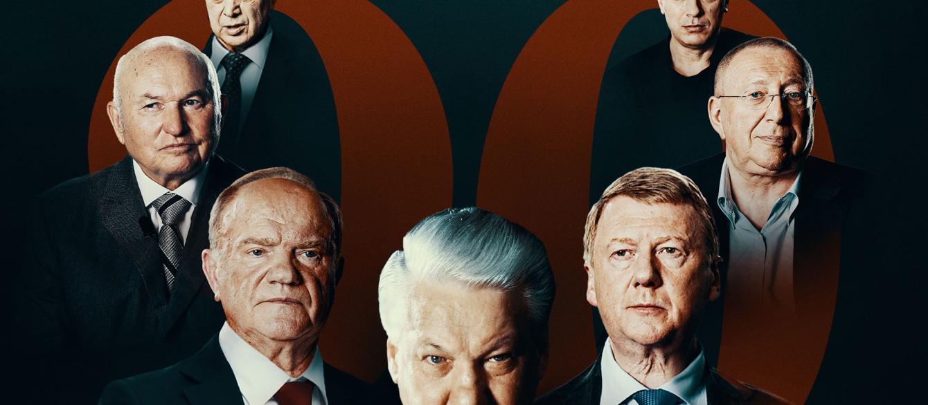 Russina leaders of the 90s in the picture