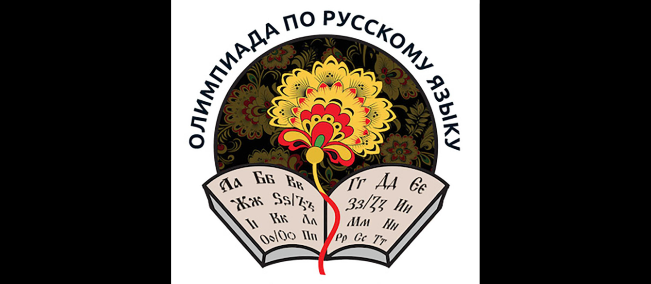 Olympiada of Spoken Russian Graphic