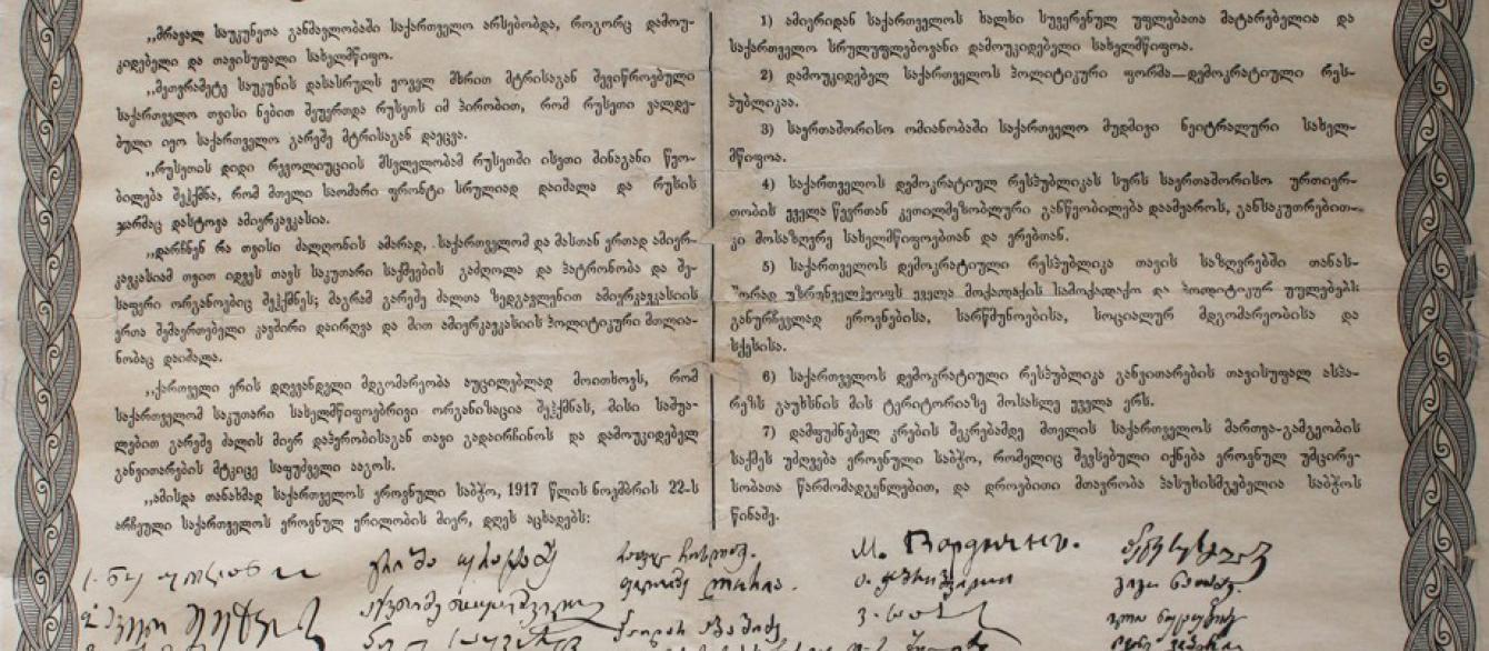 Act of Independence of Georgia 