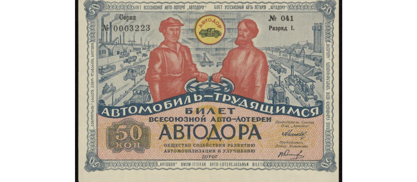 Lottery ticket issued by Avtodor, 1930
