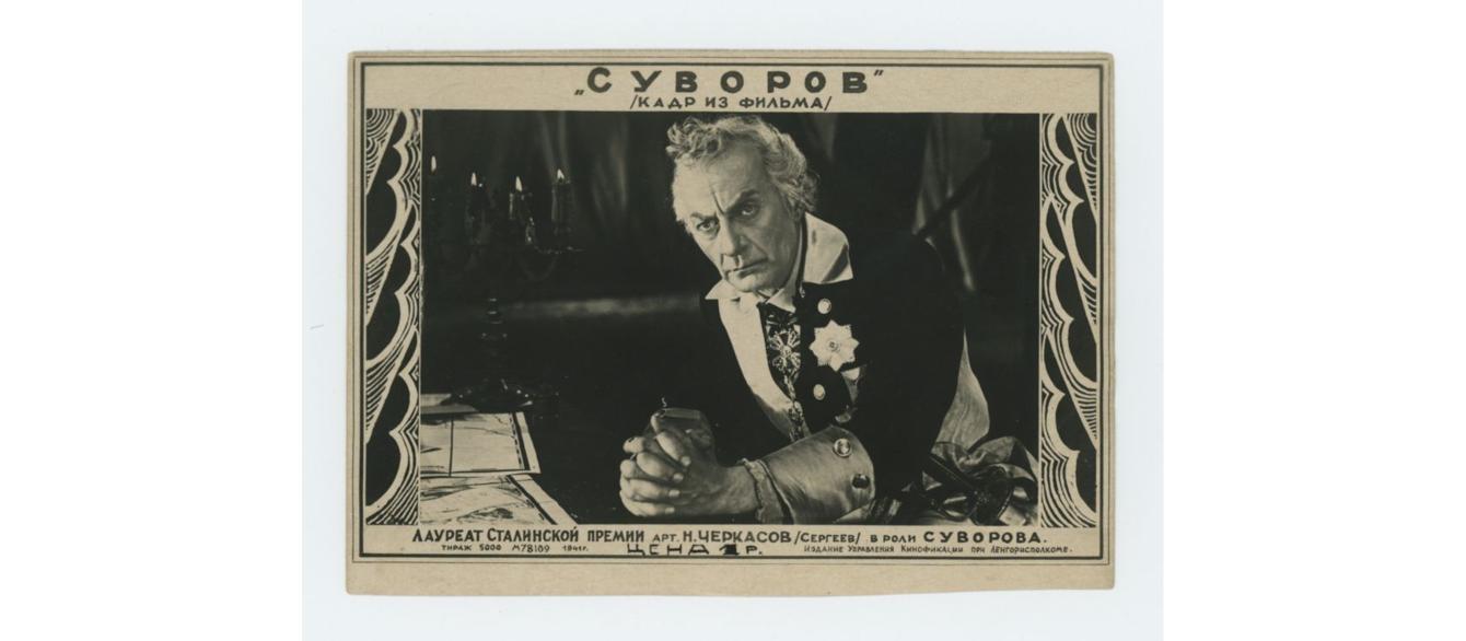 Postcard published in Leningrad during World War II, depicting the actor Nikolai Cherkasov.
