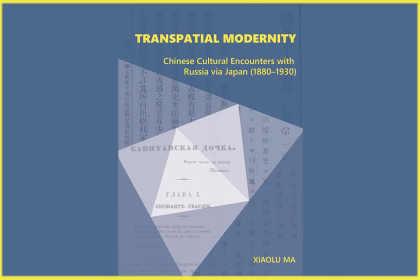 The cover of "Transpatial Modernity" by Xiaolu Ma