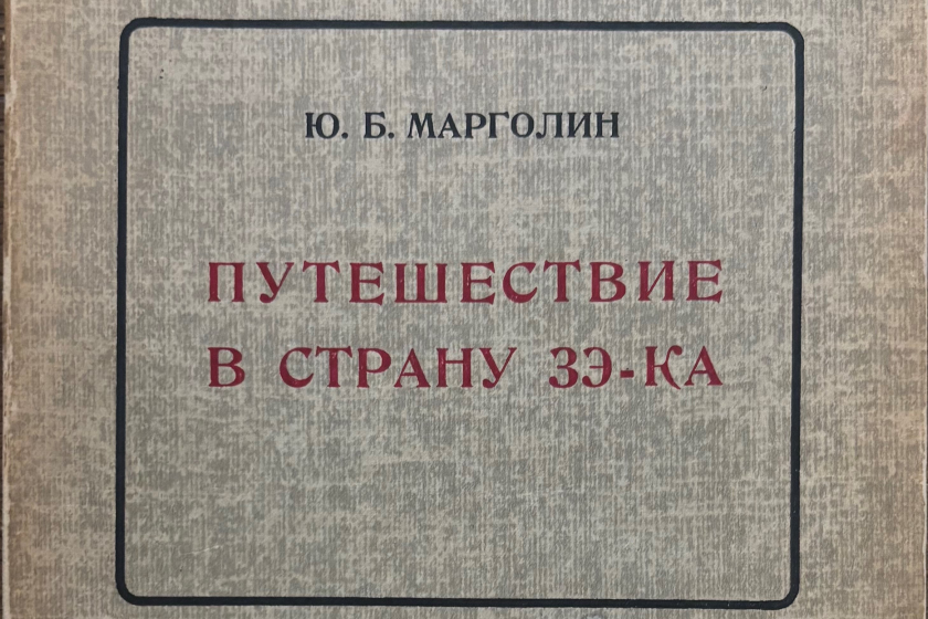 a book cover of Magoril journal 1952