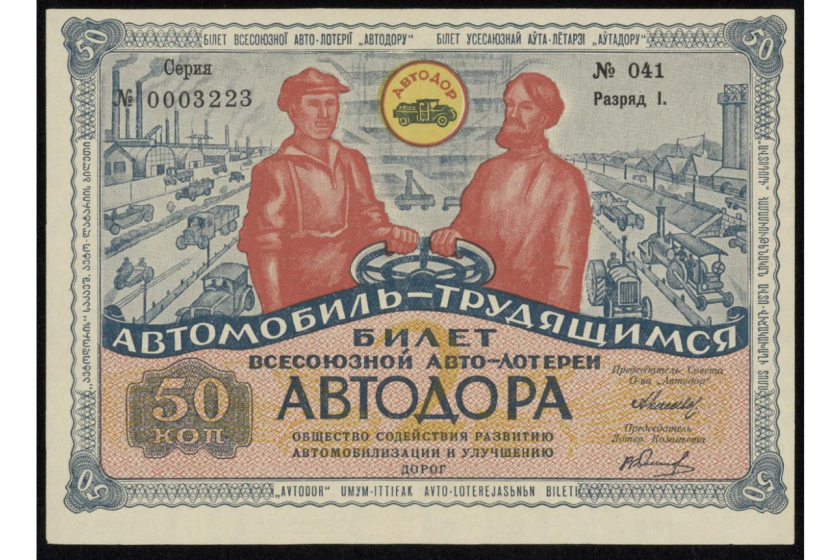 Lottery ticket issued by Avtodor, 1930
